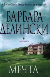 Мечта
