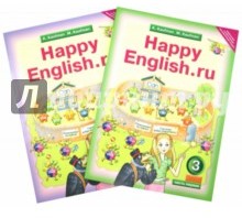 Английский язык: Счастливый английский.ру/Happy English.ru: Учебник для 3 класса в двух частях. ФГОС