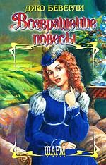 Возвращение повесы
