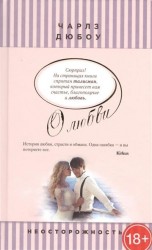Неосторожность
