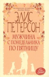 Мужчина с понедельника по пятницу
