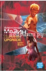 Паника-upgrade. Брат Бога