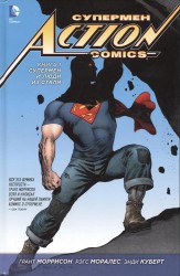 Супермен. Action Comics. Книга 1. Супермен и люди из стали
