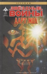 Звёздные Войны: Дарт Мол