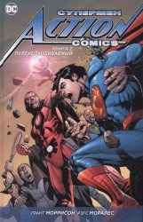 Супермен - Action Comics. Книга 2. Пуленепробиваемый
