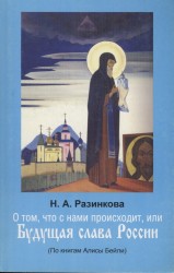 О том, что с нами происходит, или Будущая слава России