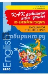 Как детишек нам учить по-английски говорить