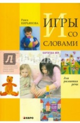 Игры со словами для развития речи. Картотека игр