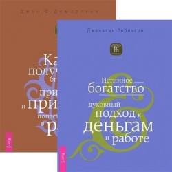 Истинное богатство. Как получить огромную прибыль и при этом попасть в рай (комплект из 2 книг)