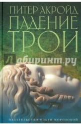 Падение Трои