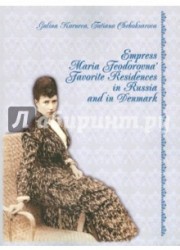 Empress Maria Feodorovna' Favorite Residences in Russia and in Denmark