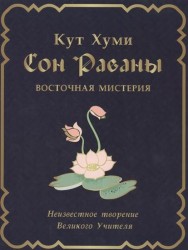 Сон Раваны. Мистерия