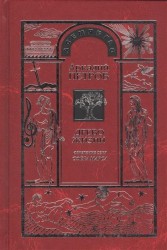 Древо Жизни. Часть седьмая. Обретение себя. Сфера Марса