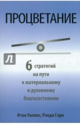 Процветание
