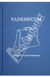 Vademecum. К 65-летию Лазаря Флейшмана