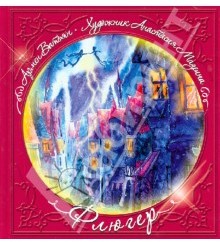 Флюгер