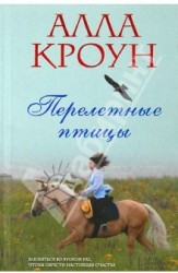 Перелетные птицы