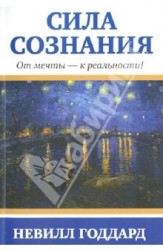 Сила сознания