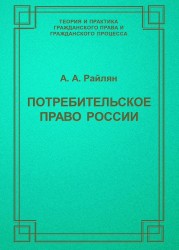 Потребительское право России. Основные положения