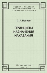 Принципы назначения наказания