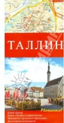 Таллин. Карта города. Карта "Таллин и окрестности"