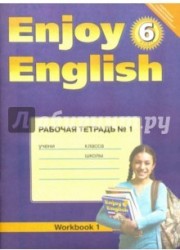 Enjoy English 6: Workbook 1 / Английский с удовольствием. 6 класс. Рабочая тетрадь № 1