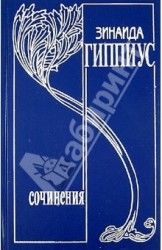 Собрание сочинений. Т. 14. Я и услышу, и пойму. Избранная переписка 1891 - 1945 гг. Венок посвящений