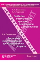 Повышение профессиональной компетентности педагога дошкольного образования. Выпуск 4. Учебно-методическое пособие