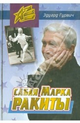 Сабля Марка Ракиты