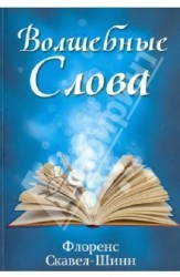 Волшебные слова