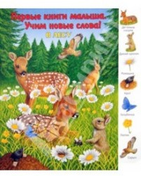 В лесу