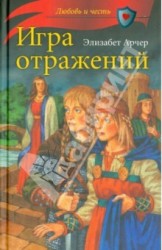 Игра отражений