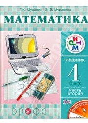 Математика. 4 класс. Учебник. В 2-х частях. Часть 2. РИТМ. ФГОС