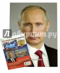 Комплект плакатов "Российская государственность"