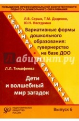 Повышение профессиональной компетентности педагога дошкольного образования. Выпуск 6. Учебно-методическое пособие