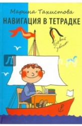 Навигация в тетрадке