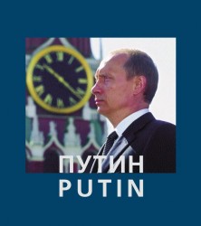 Путин / Putin (эксклюзивное издание)