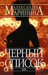 Черный список. Посмертный образ
