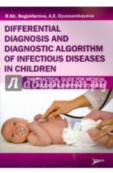 Differential Diagnosis And Diagnostic Algorithm of Infectious Diseases in Children: The Practical Guide for Medical Students And Practitioners