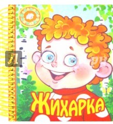 Жихарка