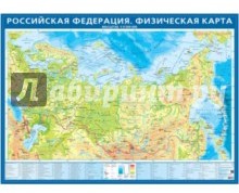 Физическая карта РФ. Крым в составе РФ (1:9,5 млн, малая)