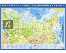 Физическая карта Российской Федерации. Крым в составе РФ