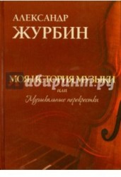 Моя история музыки, или Музыкальные перекрестки