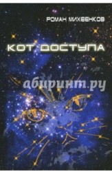 Кот доступа