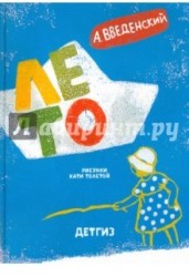 Лето