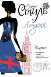 Я создаю стиль Лондона (+ наклейки)