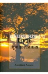 Путь процветания