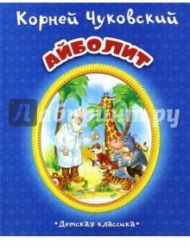 Айболит