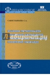 Правовое регулирование финансовой деятельности муниципальных образований Российской Федерации