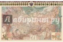 Российская Империя 1913 года. Настенная карта